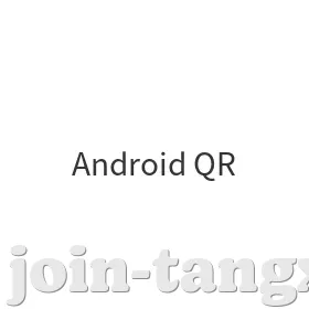 Android二维码